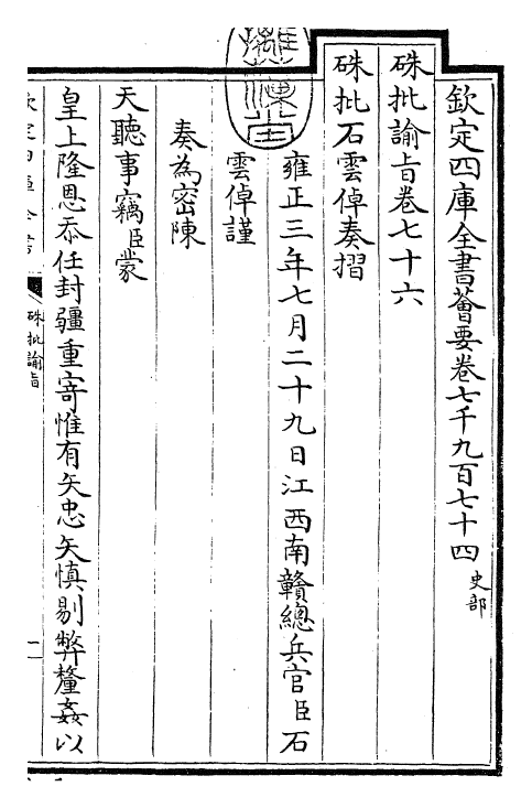 29217-朱批谕旨卷七十六 (清)雍正.pdf_第3页