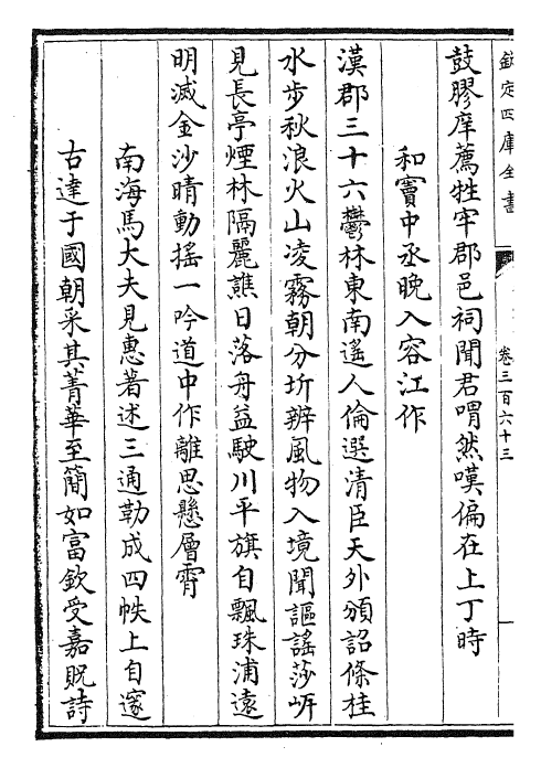 28993-御定全唐诗卷三百六十三~卷三百六十八 (清)康熙圣祖仁皇帝.pdf_第3页