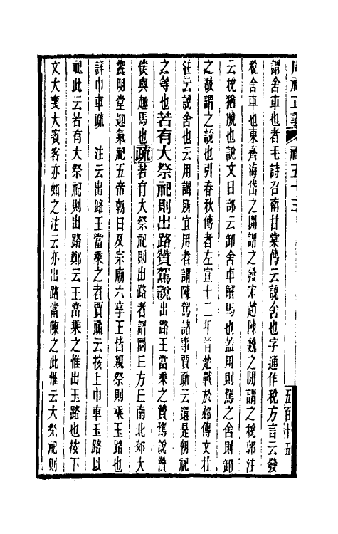 31094-周礼正义五十三 (清)孙诒让撰.pdf_第3页