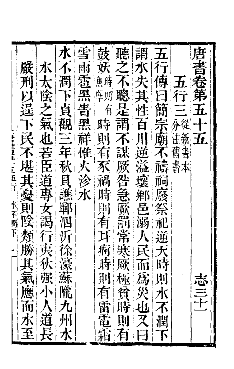 32182-唐书合钞三十四 (清)沈炳震撰.pdf_第2页