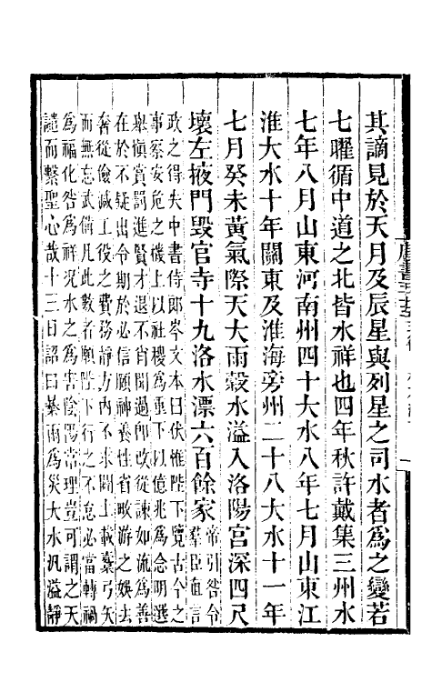 32182-唐书合钞三十四 (清)沈炳震撰.pdf_第3页