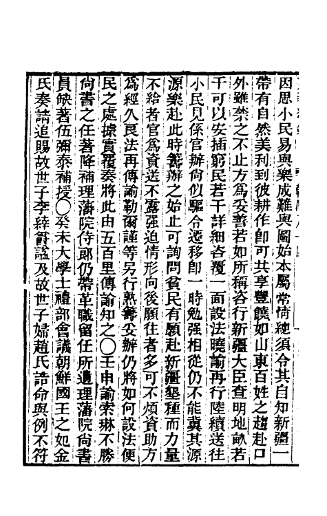 33474-东华续录四十九 王先谦撰.pdf_第3页