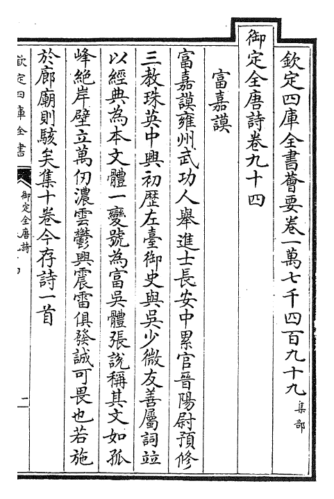 28952-御定全唐诗卷九十四~卷九十八 (清)康熙圣祖仁皇帝.pdf_第2页