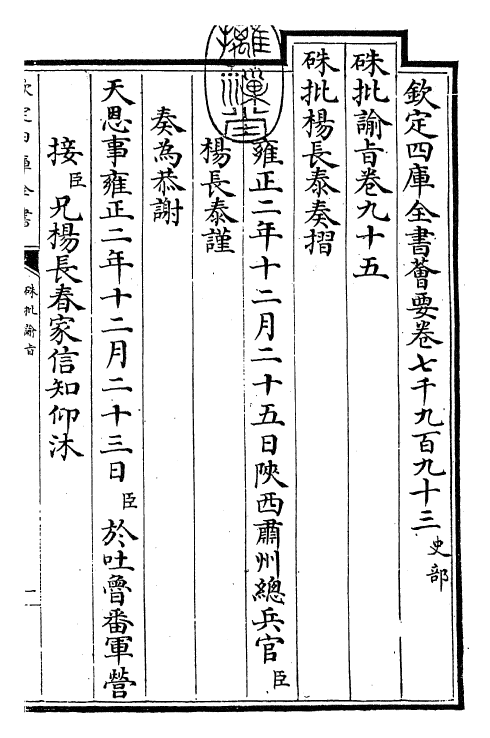 29245-朱批谕旨卷九十五~卷九十七 (清)雍正.pdf_第3页