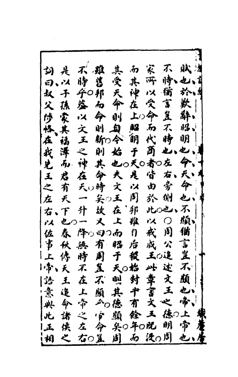 30923-诗经说约十六 (明)顾梦麟撰.pdf_第3页