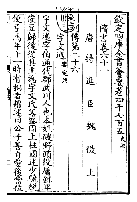 30242-隋书卷六十一~卷六十四 (唐)魏徵.pdf_第3页