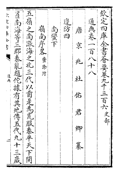 29598-通典卷一百八十八~卷一百八十九 (唐)杜佑.pdf_第2页