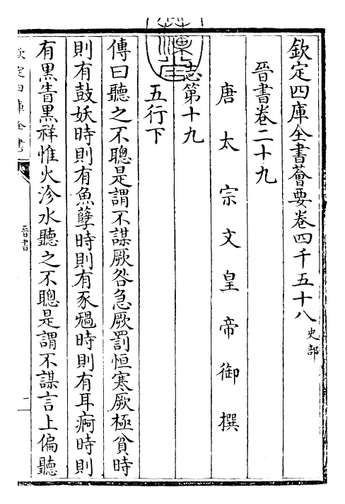 30194-晋书卷二十九~卷三十 (唐)太宗御.pdf_第2页