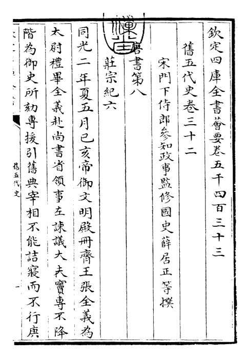 29835-旧五代史卷三十二~卷三十五 (宋)薛居正.pdf_第3页