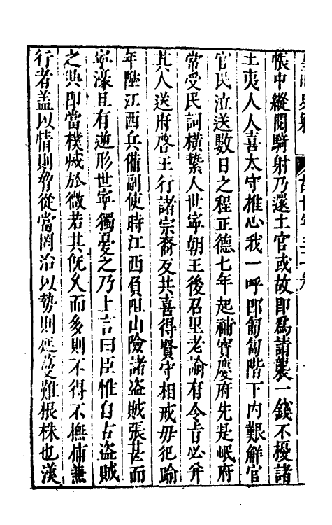 32887-皇明史窃十九 (明)尹守衡撰.pdf_第3页