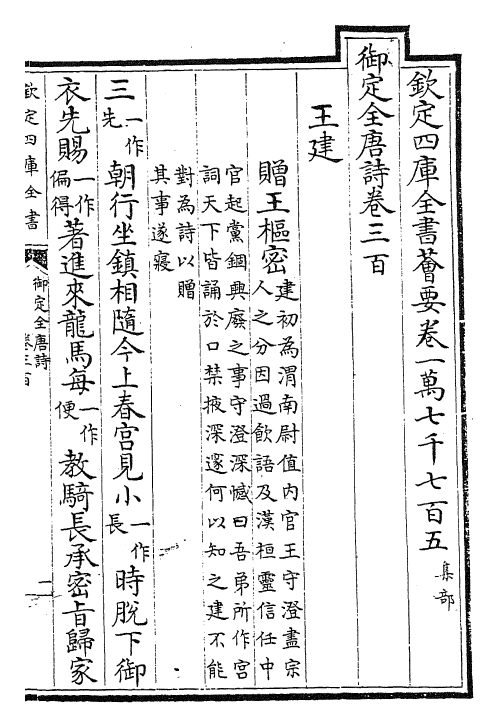 28941-御定全唐诗卷三百~卷三百二 (清)康熙圣祖仁皇帝.pdf_第2页