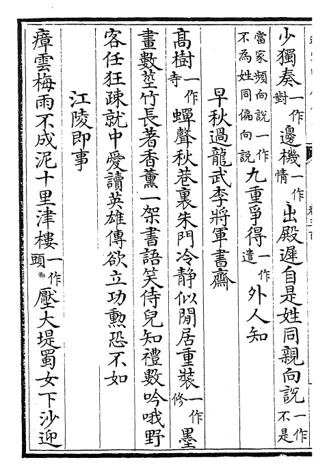 28941-御定全唐诗卷三百~卷三百二 (清)康熙圣祖仁皇帝.pdf_第3页