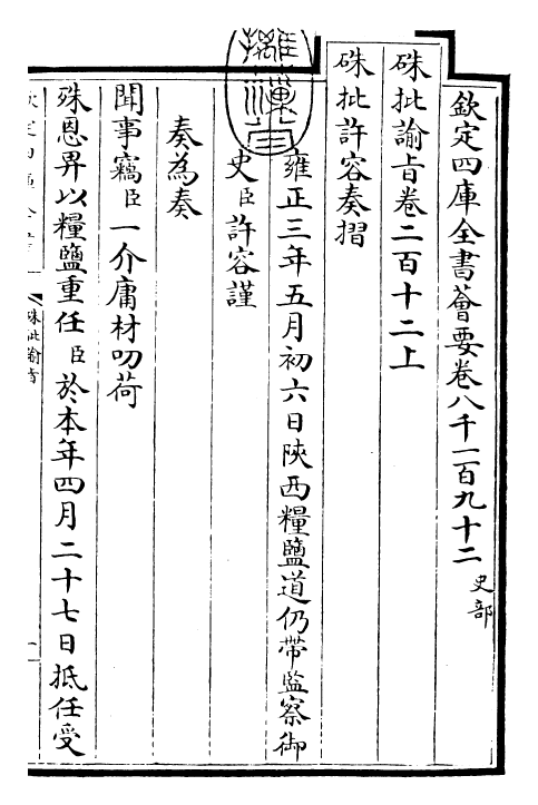 29255-朱批谕旨卷二百十二上 (清)雍正.pdf_第3页