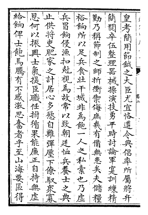 30061-世宗宪皇帝御制文集卷二~卷七 (清)世宗宪皇帝.pdf_第3页