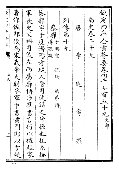 30172-南史卷二十九~卷三十一 (唐)李延寿.pdf_第2页