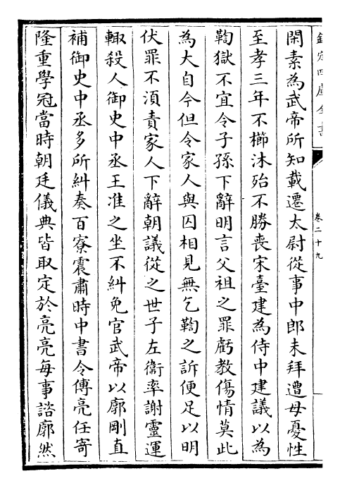 30172-南史卷二十九~卷三十一 (唐)李延寿.pdf_第3页