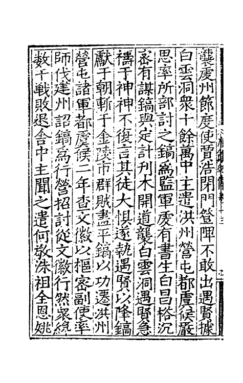 32994-唐余纪传五 (明)陈霆撰.pdf_第3页