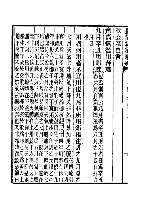 31653-公羊义疏二十五 (清)陈立撰.pdf_第3页