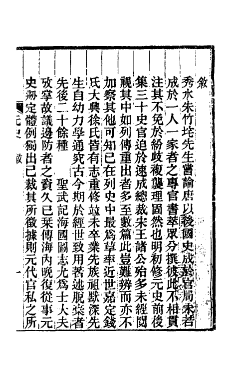 32810-元史新编一 (清)魏源撰.pdf_第2页