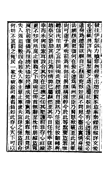 33410-东华续录三十三 王先谦撰.pdf_第3页