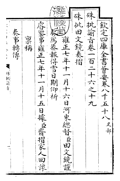 29194-朱批谕旨卷一百二十六之十九 (清)雍正.pdf_第3页