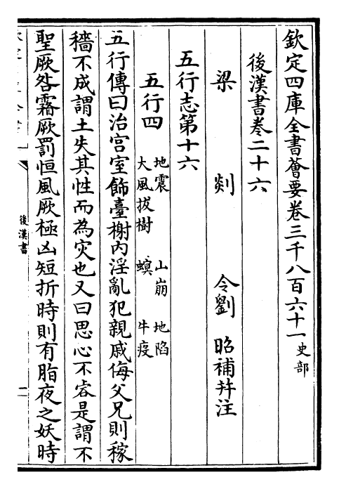 30655-后汉书卷二十六~卷二十八 (宋)范蔚宗.pdf_第2页