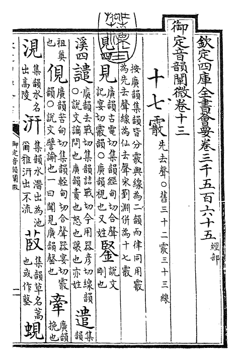 30608-御定音韵阐微卷十三~卷十四 (清)康熙圣祖仁皇帝.pdf_第3页