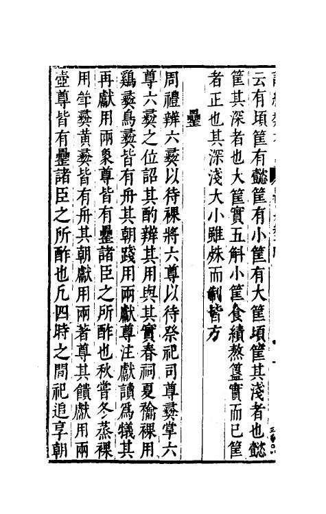 30892-诗经类考八 (明)沈万钶撰.pdf_第3页