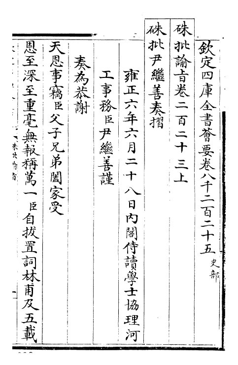 29359-朱批谕旨卷二百二十三上 (清)雍正.pdf_第2页