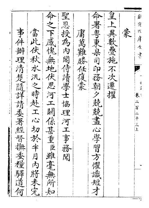 29359-朱批谕旨卷二百二十三上 (清)雍正.pdf_第3页