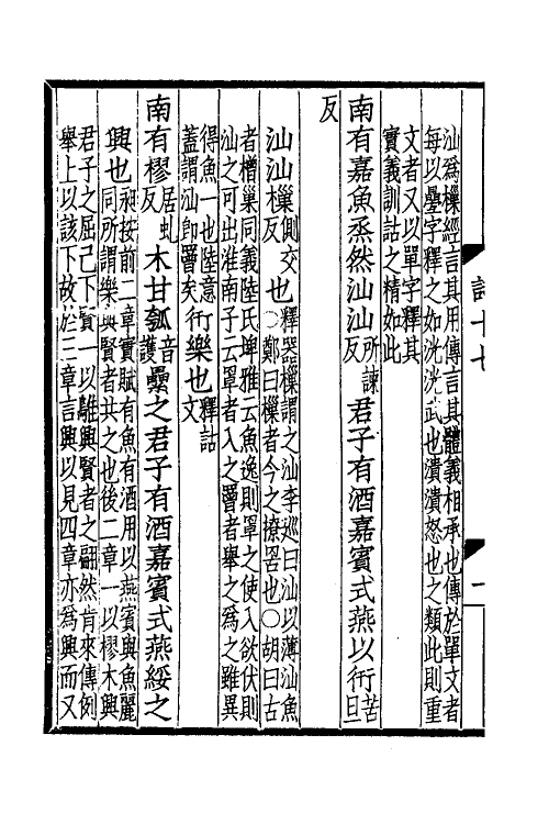 31041-诗毛氏学七 马其昶撰.pdf_第3页