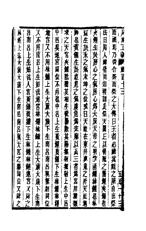 31141-周礼正义四十三 (清)孙诒让撰.pdf_第3页