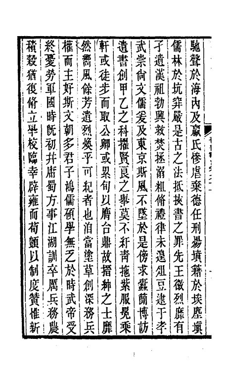 32022-晋书斠注六十 吴士鉴 刘承干注.pdf_第3页