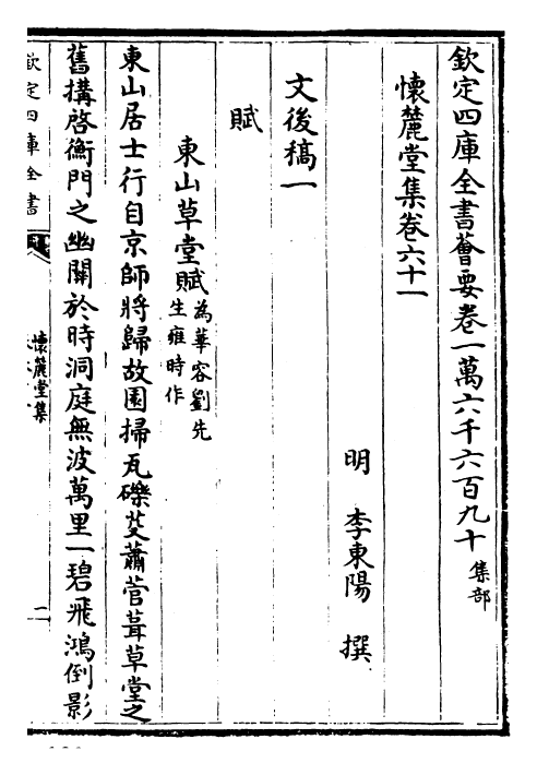 29537-怀麓堂集卷六十一~卷六十三 (明)李东阳.pdf_第2页