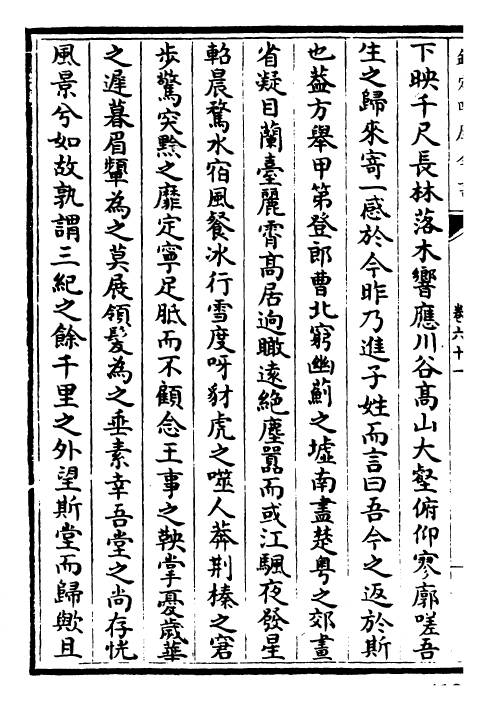 29537-怀麓堂集卷六十一~卷六十三 (明)李东阳.pdf_第3页