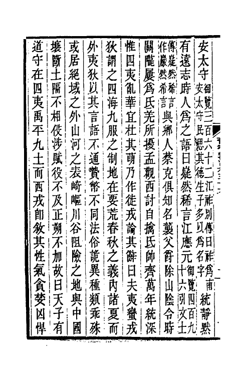 32025-晋书斠注四十 吴士鉴 刘承干注.pdf_第3页