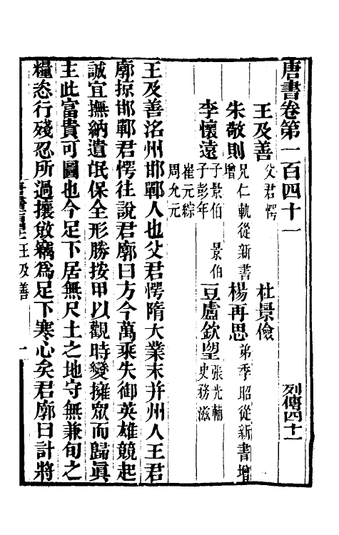 32215-唐书合钞七十三 (清)沈炳震撰.pdf_第2页