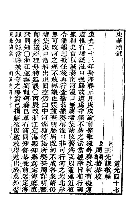 33451-东华续录一百十七 王先谦撰.pdf_第2页