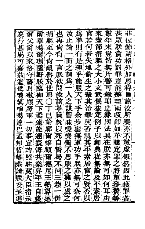 33451-东华续录一百十七 王先谦撰.pdf_第3页