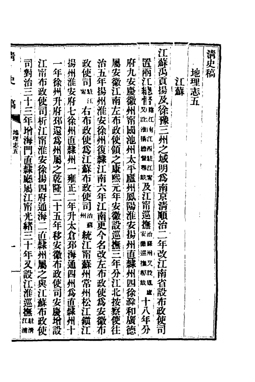 32478-清史稿二十六 赵尔巽等撰.pdf_第2页