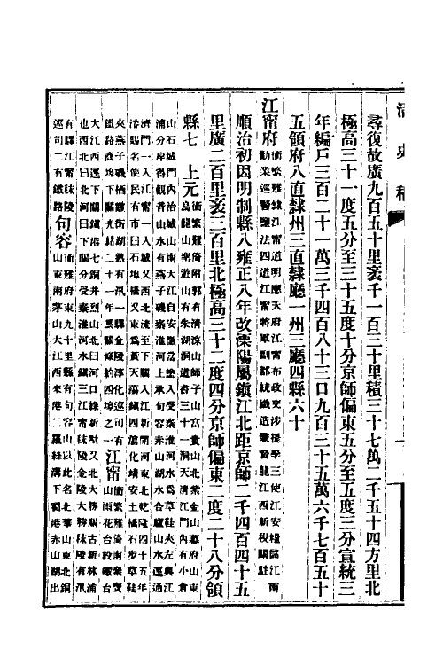 32478-清史稿二十六 赵尔巽等撰.pdf_第3页