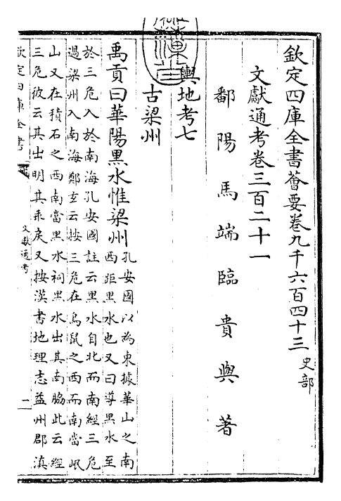 29732-文献通考卷三百二十一~卷三百二十二 (宋)马端临.pdf_第3页