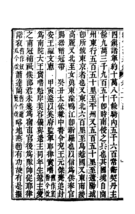 33213-续资治通鉴十三 (清)毕沅撰.pdf_第3页