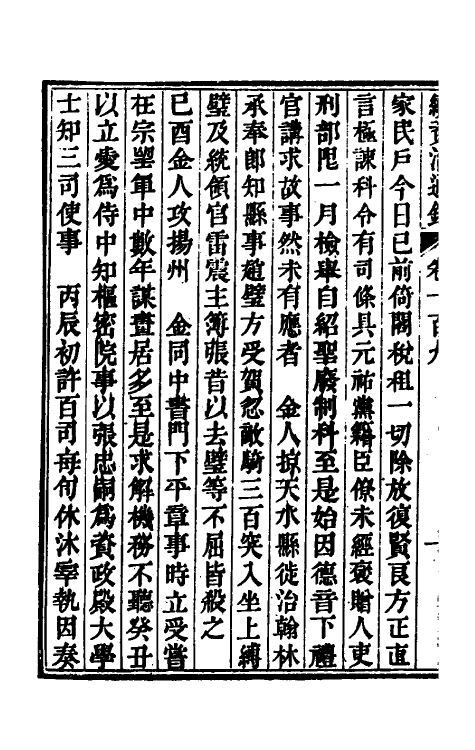 33274-续资治通鉴五十六 (清)毕沅撰.pdf_第3页