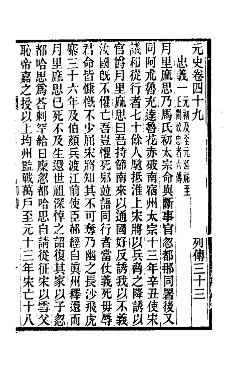 32857-元史新编二十六 (清)魏源撰.pdf_第2页