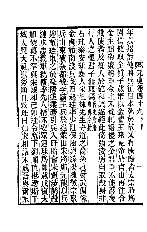 32857-元史新编二十六 (清)魏源撰.pdf_第3页