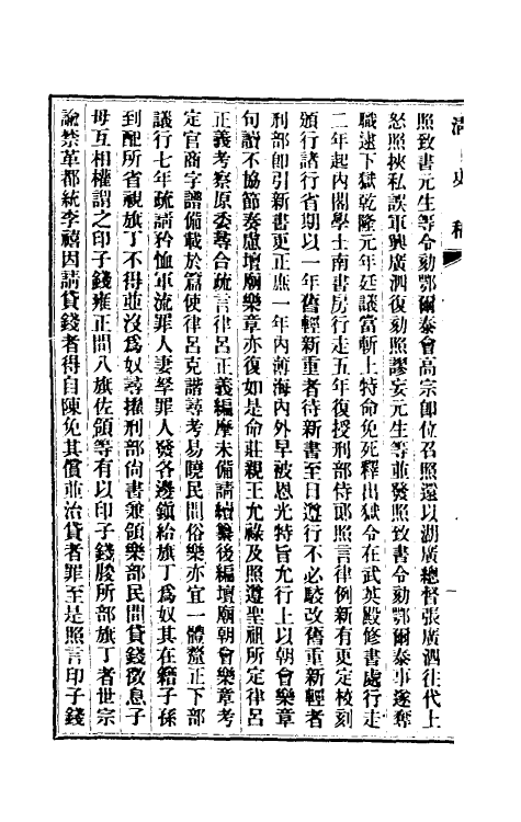 32480-清史稿一百八 赵尔巽等撰.pdf_第3页