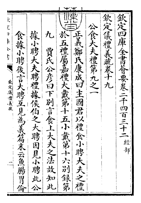 30532-钦定仪礼义疏卷十九 (清)乾隆.pdf_第3页