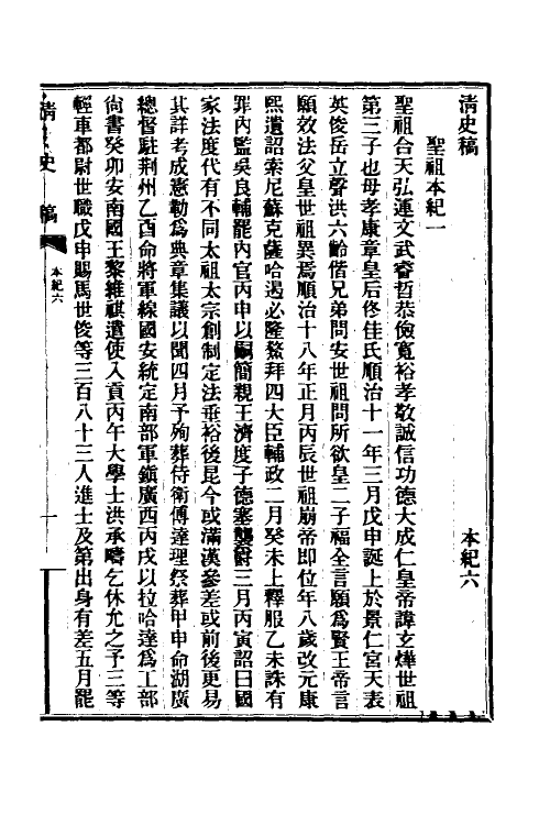 32390-清史稿四 赵尔巽等撰.pdf_第2页