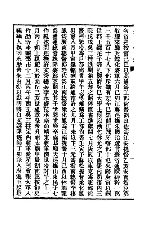 32390-清史稿四 赵尔巽等撰.pdf_第3页